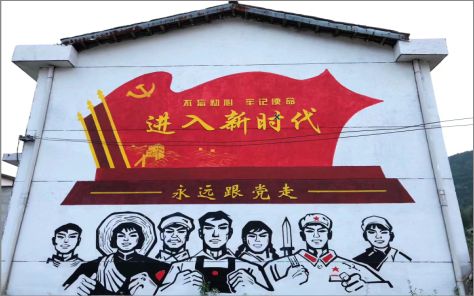 延安党建彩绘文化墙